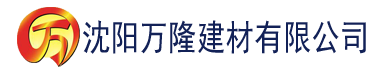 沈阳秋霞影院在线播放视频建材有限公司_沈阳轻质石膏厂家抹灰_沈阳石膏自流平生产厂家_沈阳砌筑砂浆厂家